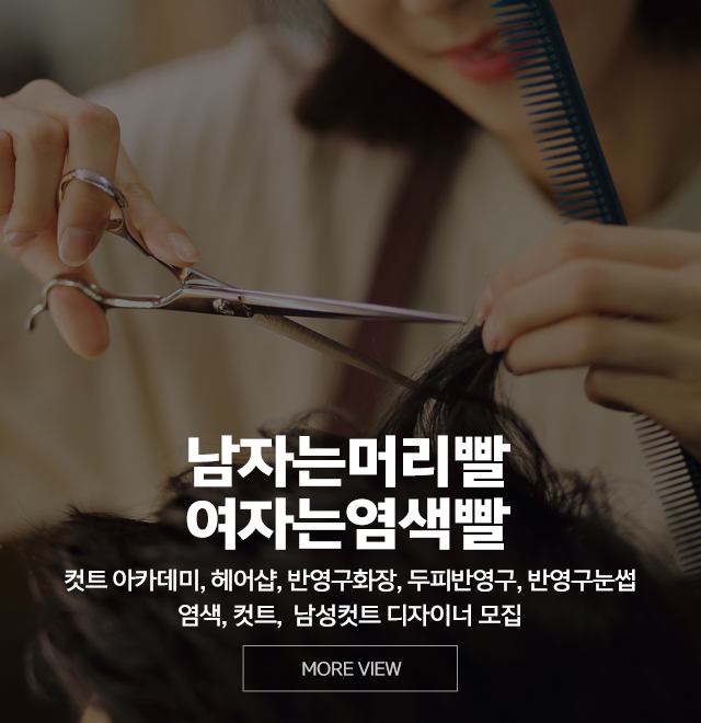 남자는머리빨여자는염색빨_캐러셀m