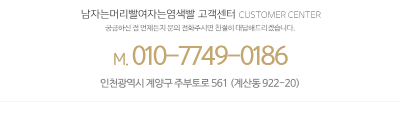 남자는머리빨여자는염색빨_메인하단_내용
