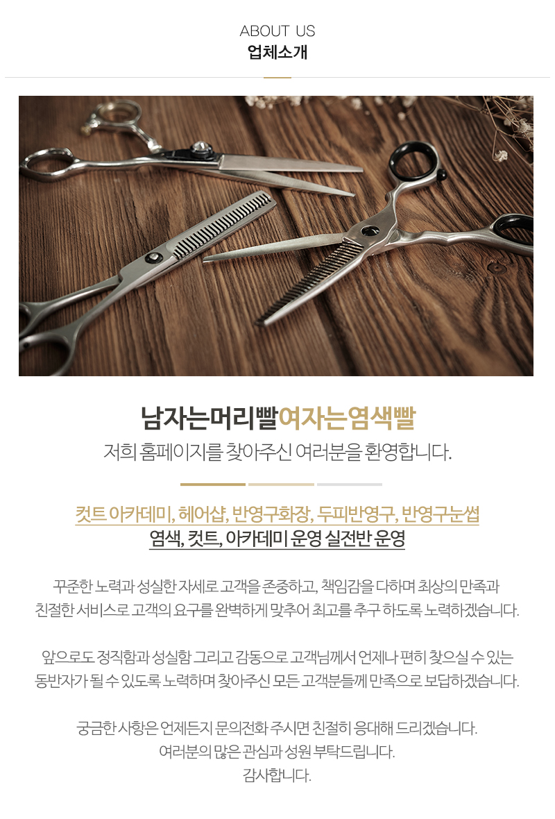 남자는머리빨여자는염색빨_내용