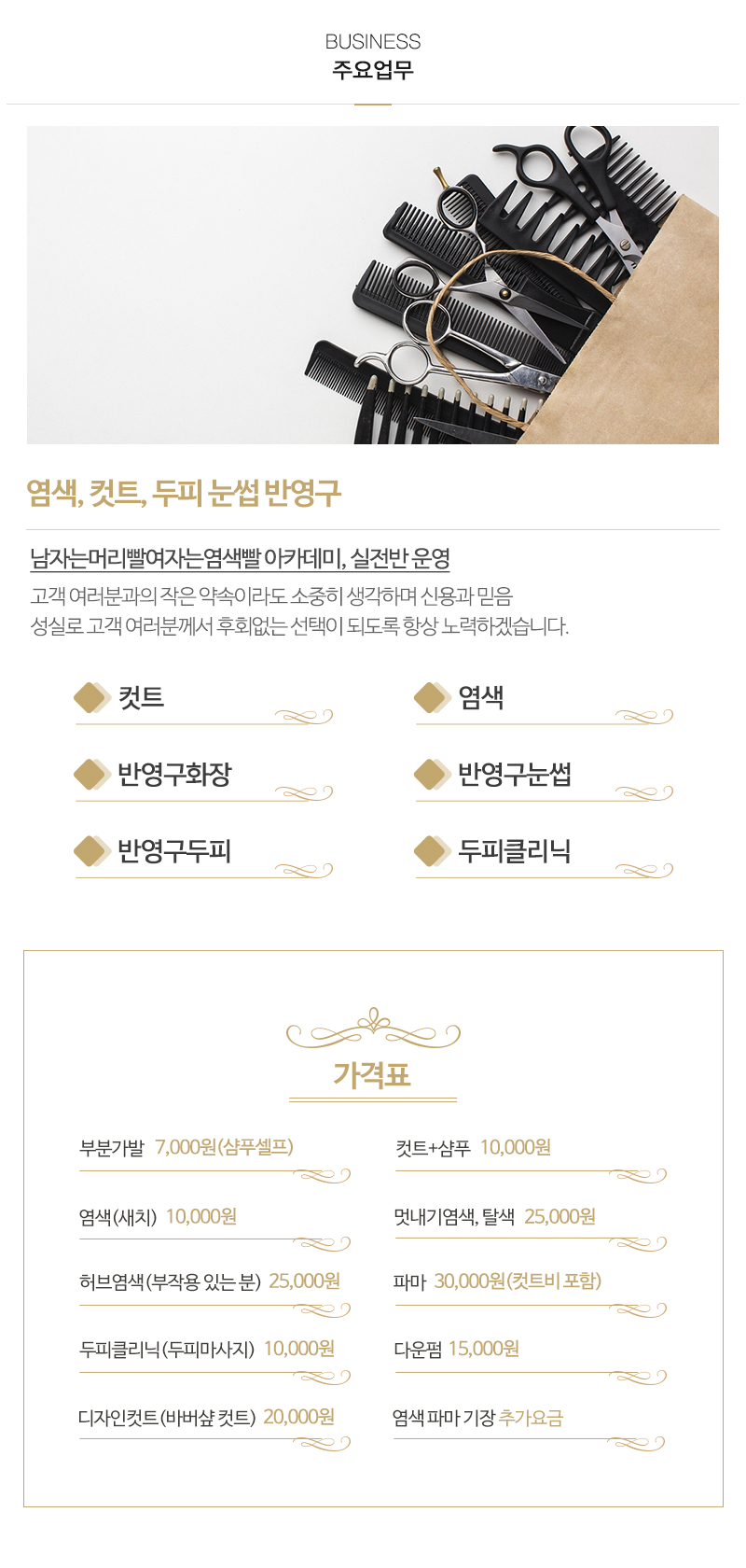 남자는머리빨여자는염색빨_내용
